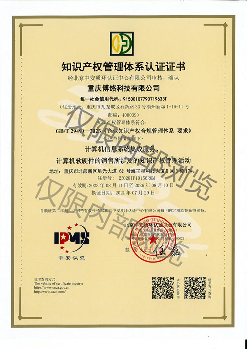 知識(shí)產(chǎn)權(quán)管理體系認(rèn)證證書